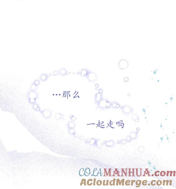 《扑通扑通攻略记》第89话 第81页
