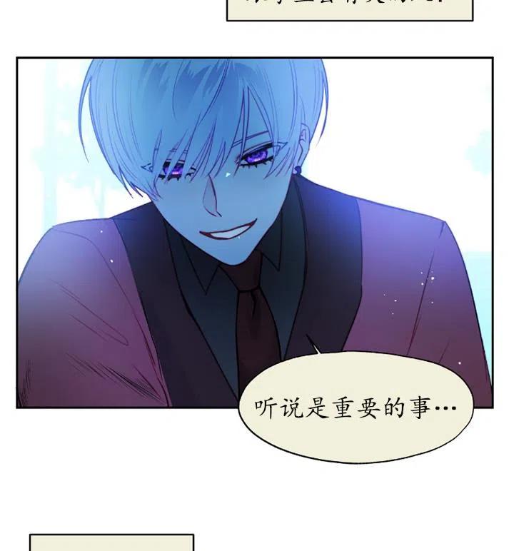 《扑通扑通攻略记》第89话 第35页