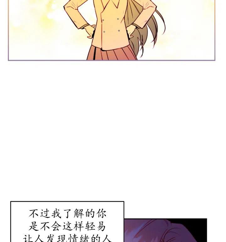 《扑通扑通攻略记》第89话 第3页