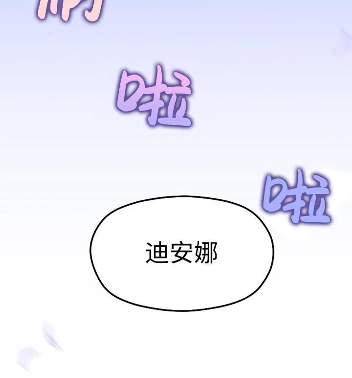 《扑通扑通攻略记》第89话 第15页