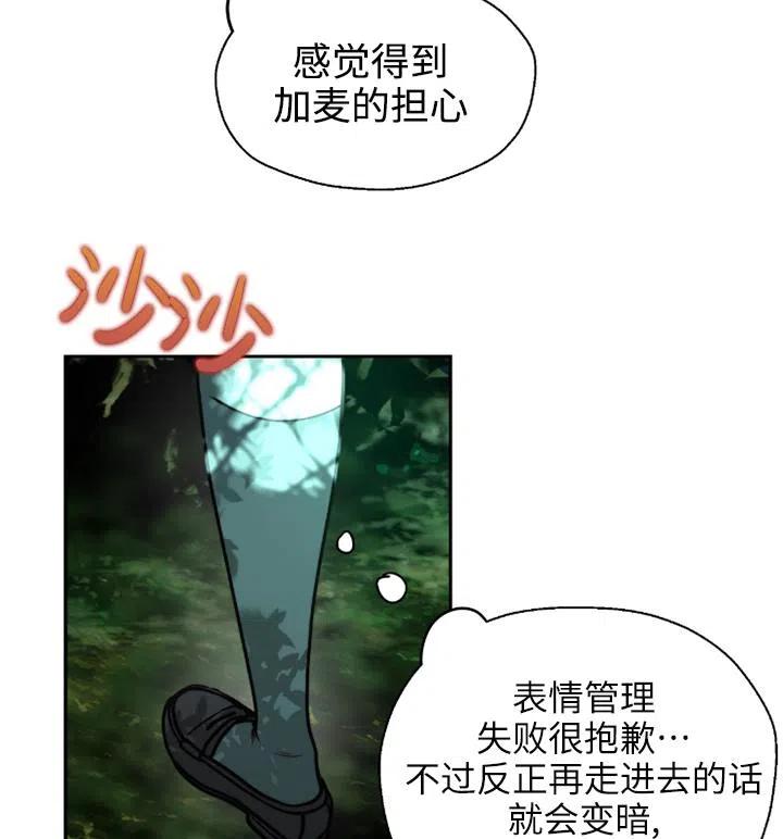 《扑通扑通攻略记》第89话 第27页