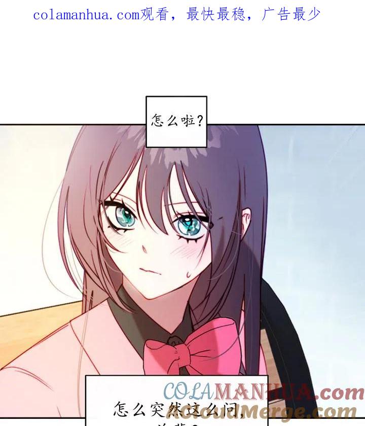 《扑通扑通攻略记》第89话 第1页