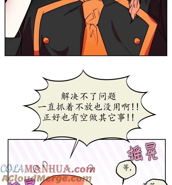 《扑通扑通攻略记》第89话 第73页
