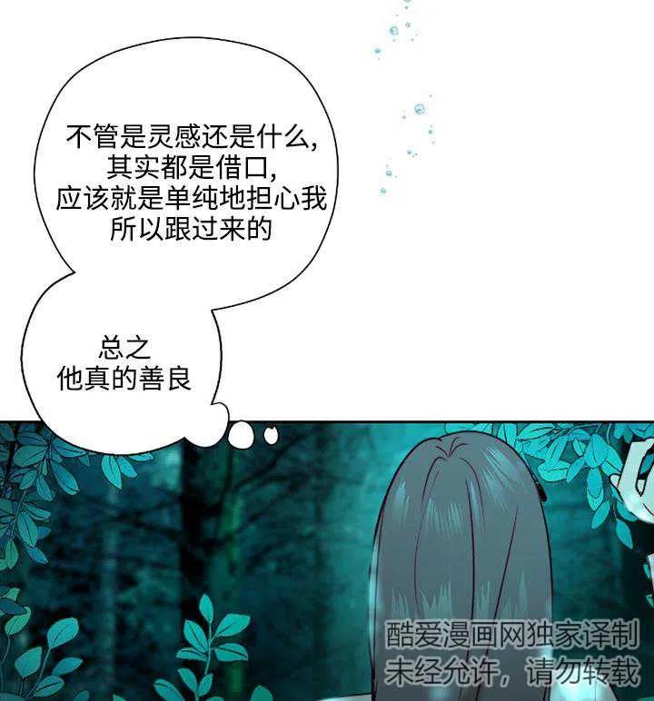 《扑通扑通攻略记》第89话 第84页
