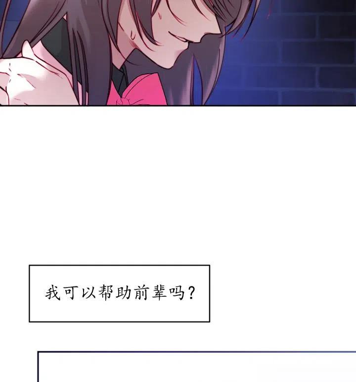 《扑通扑通攻略记》第89话 第6页