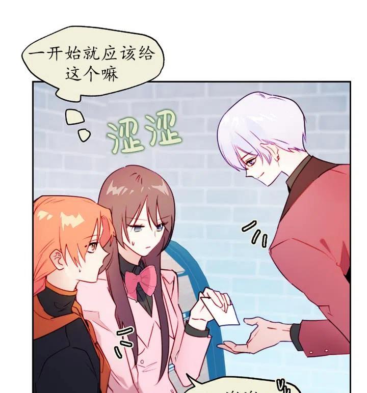 《扑通扑通攻略记》第89话 第46页