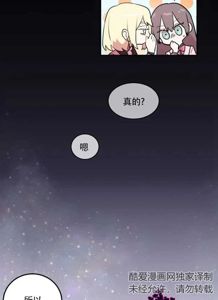 《扑通扑通攻略记》第09话 第24页