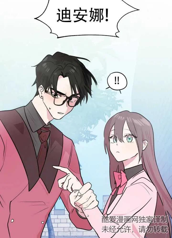 《扑通扑通攻略记》第09话 第47页