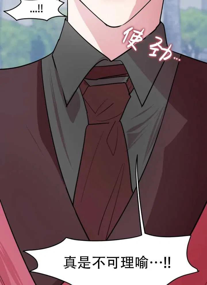《扑通扑通攻略记》第09话 第41页
