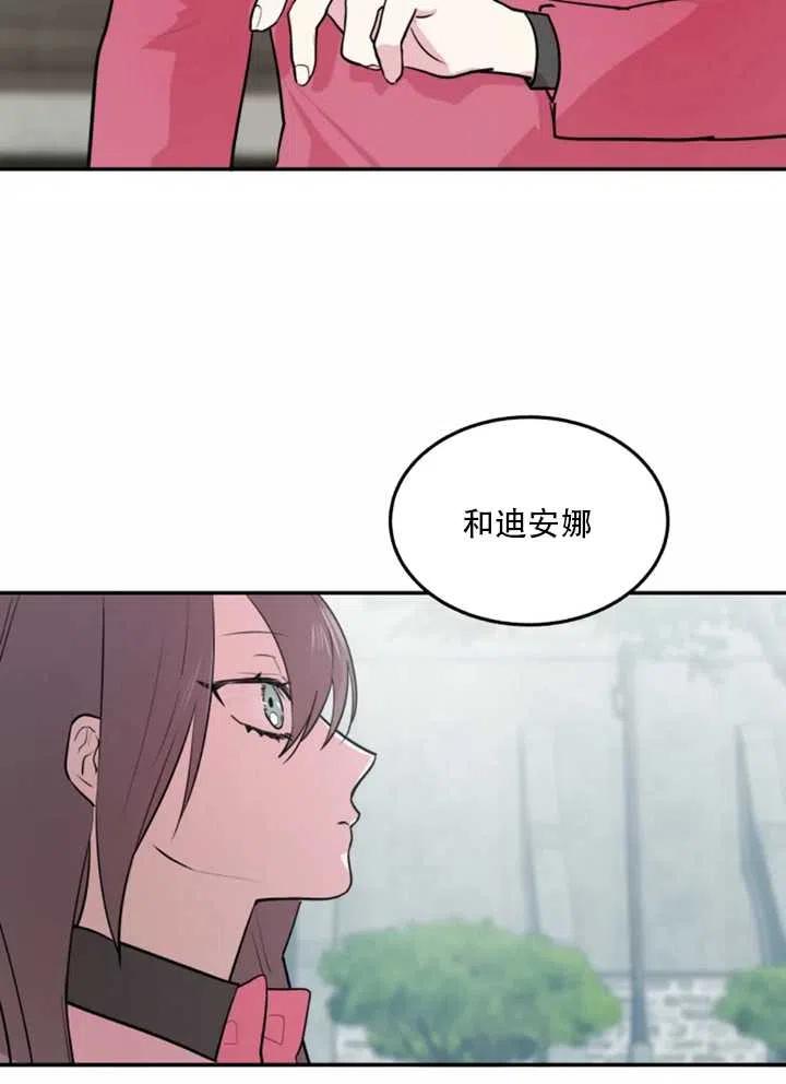 《扑通扑通攻略记》第09话 第5页