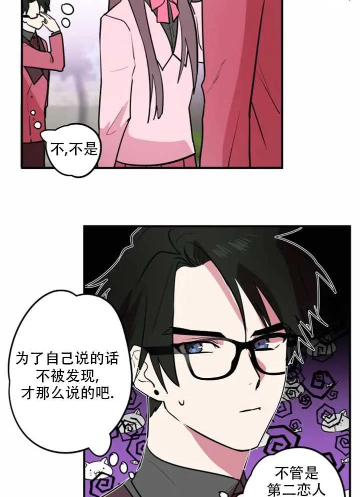 《扑通扑通攻略记》第09话 第56页