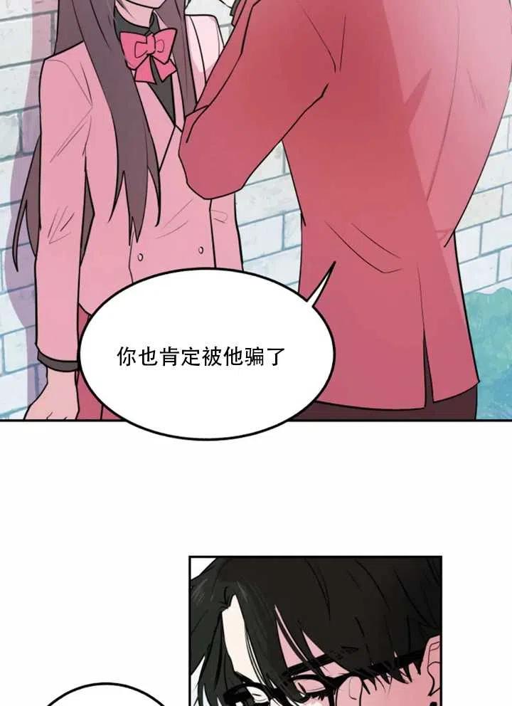 《扑通扑通攻略记》第09话 第9页
