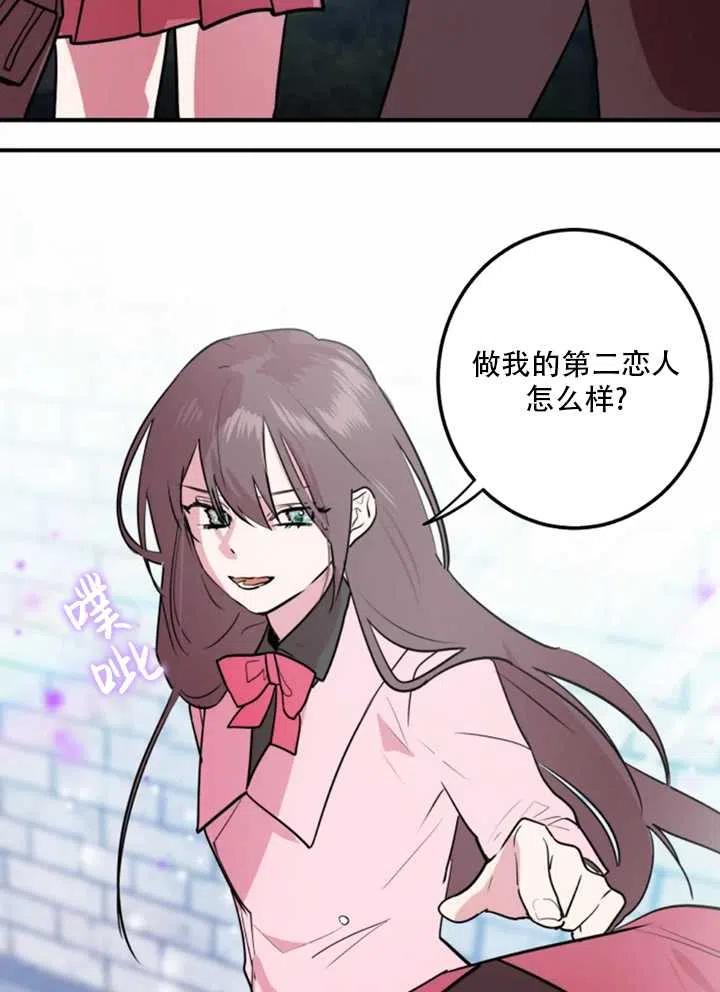 《扑通扑通攻略记》第09话 第45页