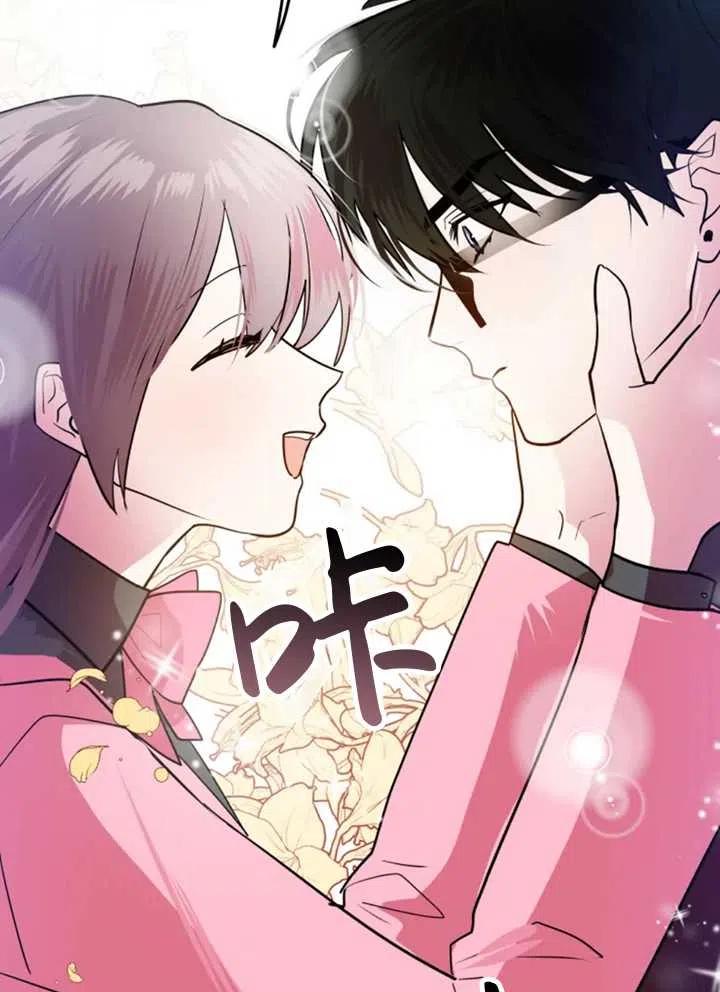 《扑通扑通攻略记》第09话 第33页
