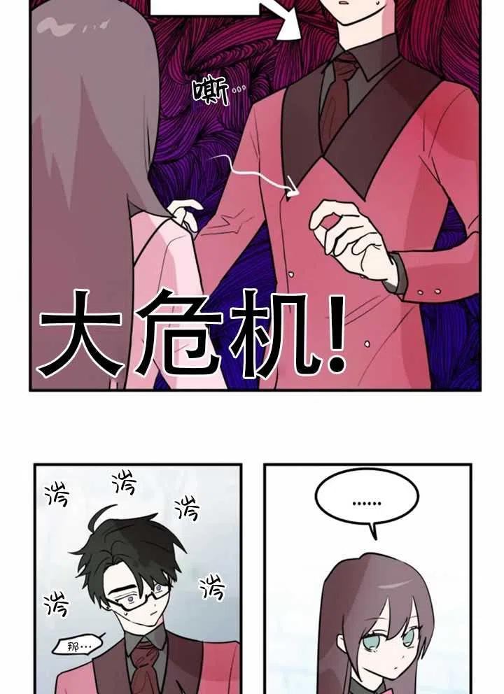 《扑通扑通攻略记》第09话 第53页