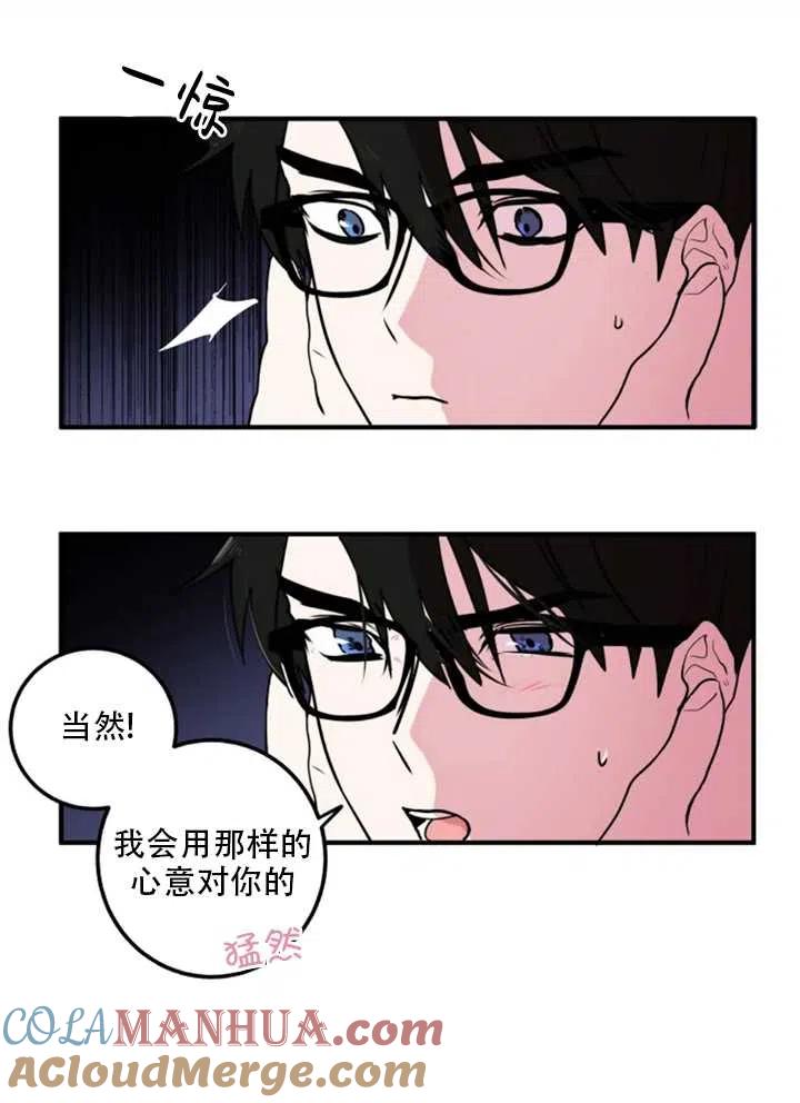 《扑通扑通攻略记》第09话 第31页