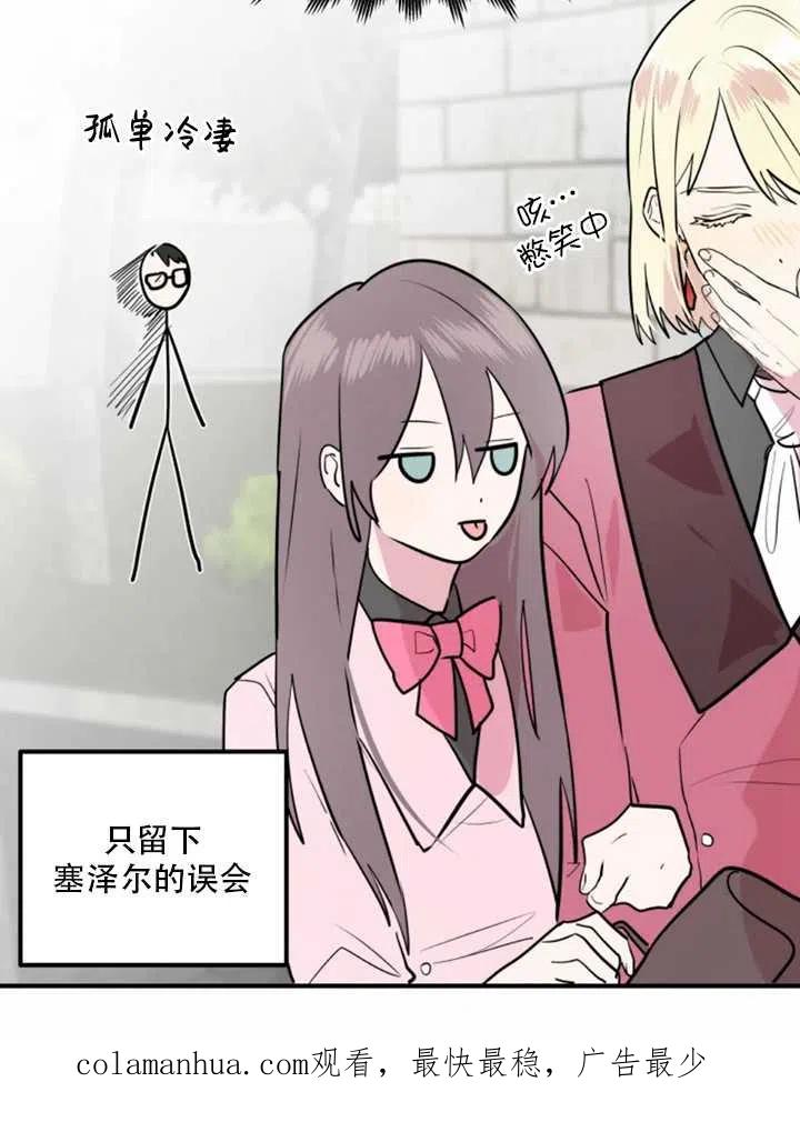 《扑通扑通攻略记》第09话 第60页