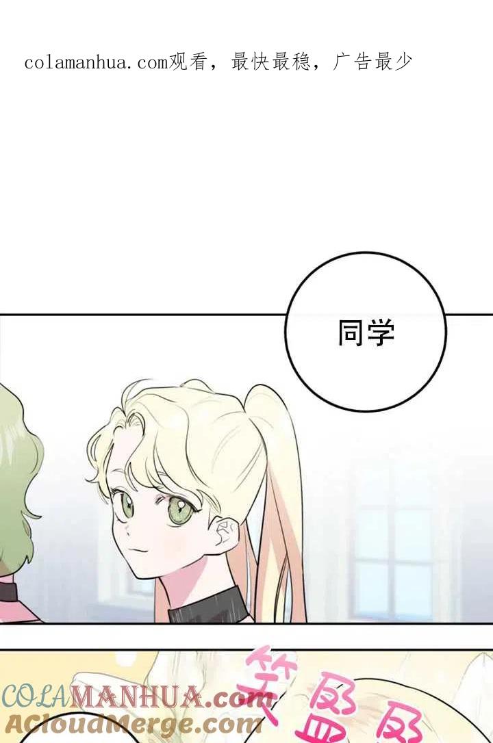 《扑通扑通攻略记》第09话 第1页