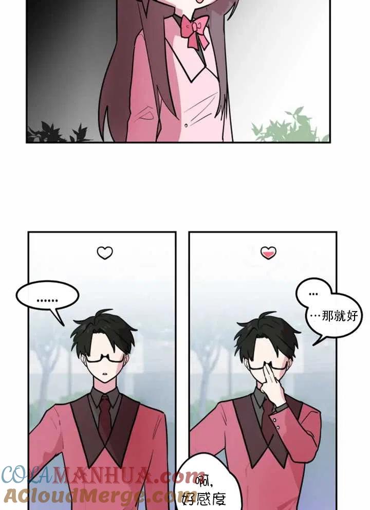 《扑通扑通攻略记》第09话 第16页