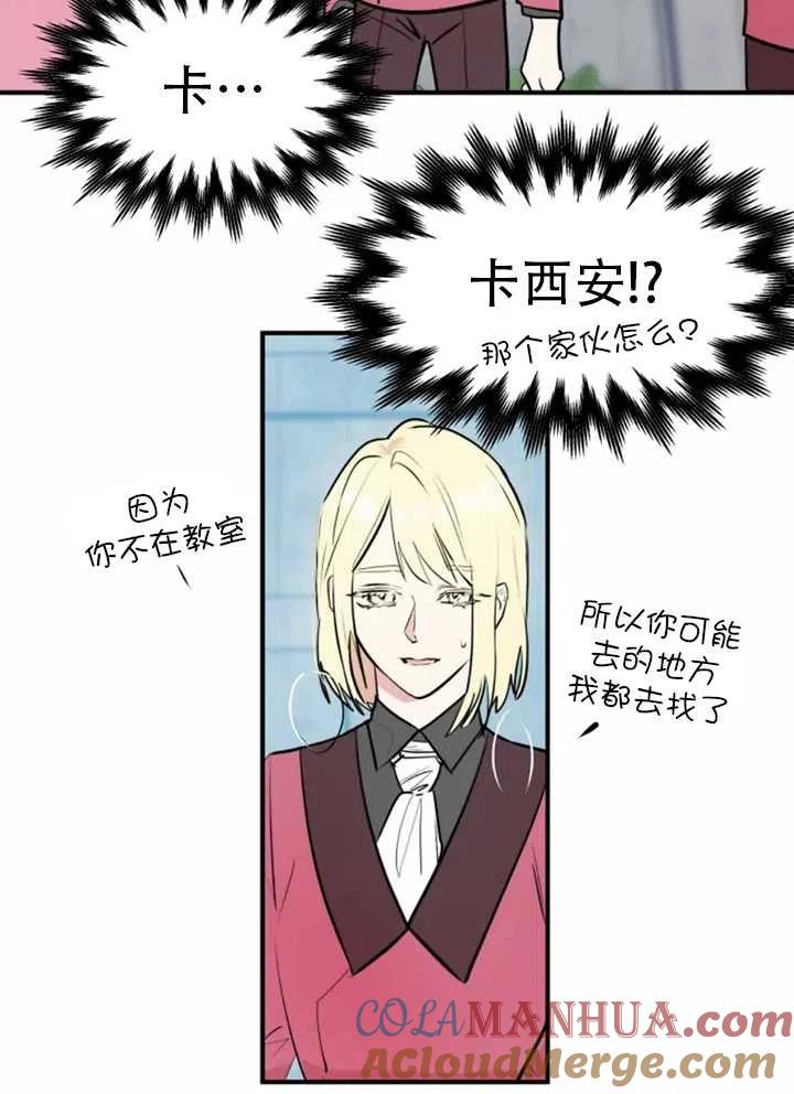 《扑通扑通攻略记》第09话 第49页