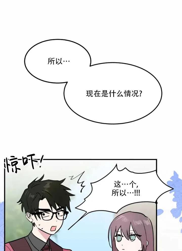 《扑通扑通攻略记》第09话 第50页