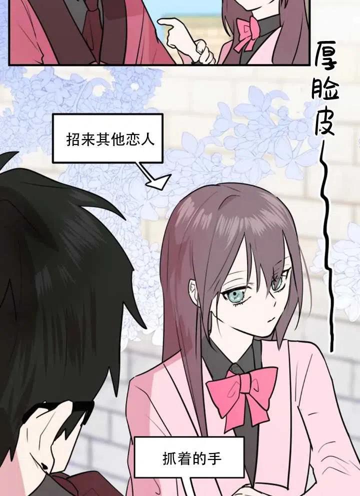 《扑通扑通攻略记》第09话 第51页