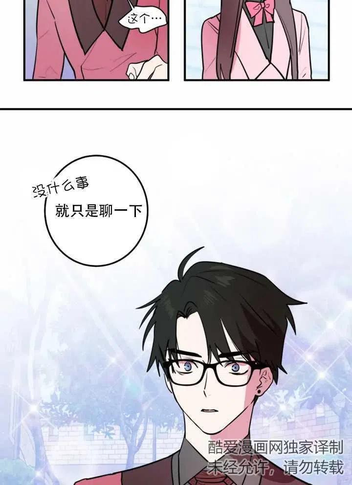 《扑通扑通攻略记》第09话 第54页