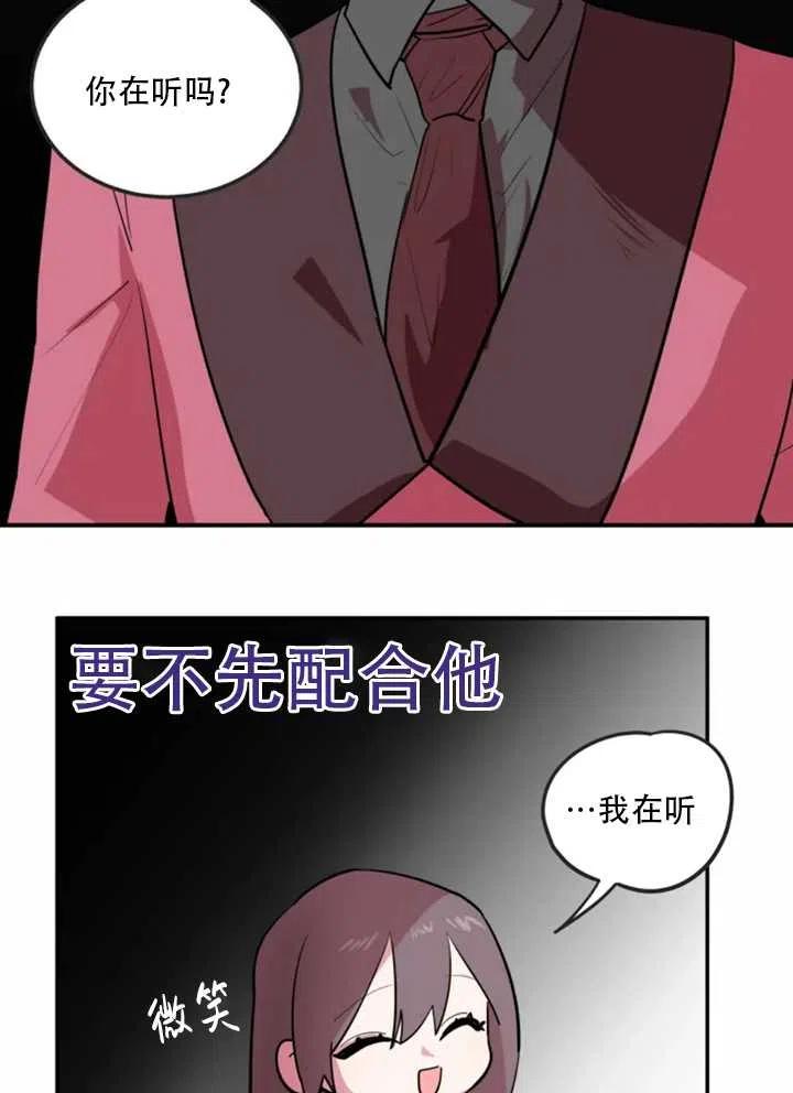 《扑通扑通攻略记》第09话 第15页
