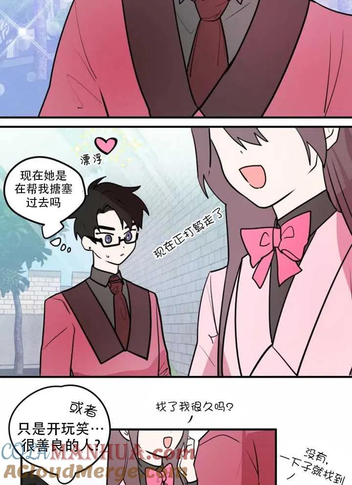 《扑通扑通攻略记》第09话 第55页