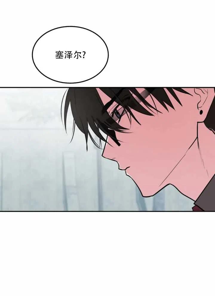 《扑通扑通攻略记》第09话 第6页