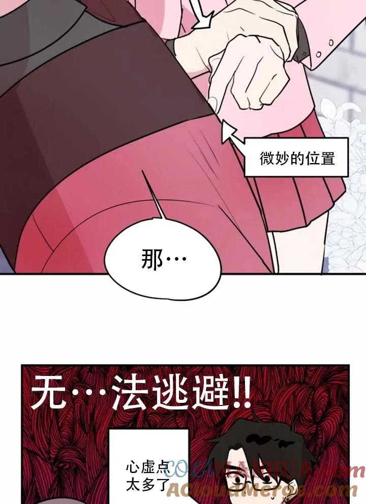 《扑通扑通攻略记》第09话 第52页