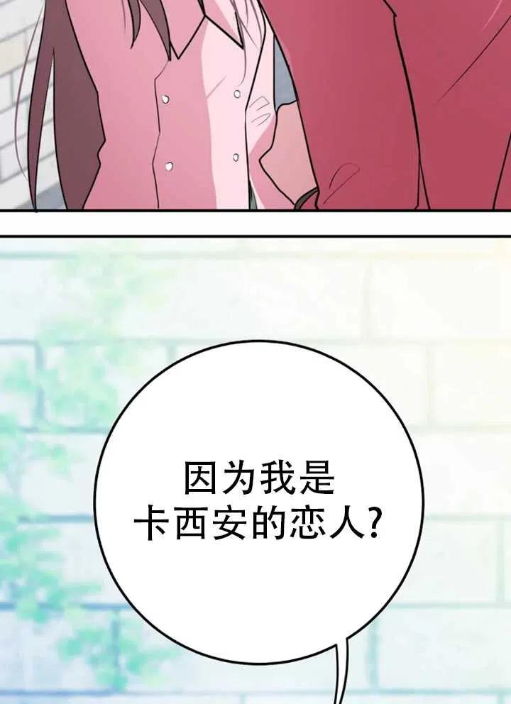 《扑通扑通攻略记》第09话 第38页