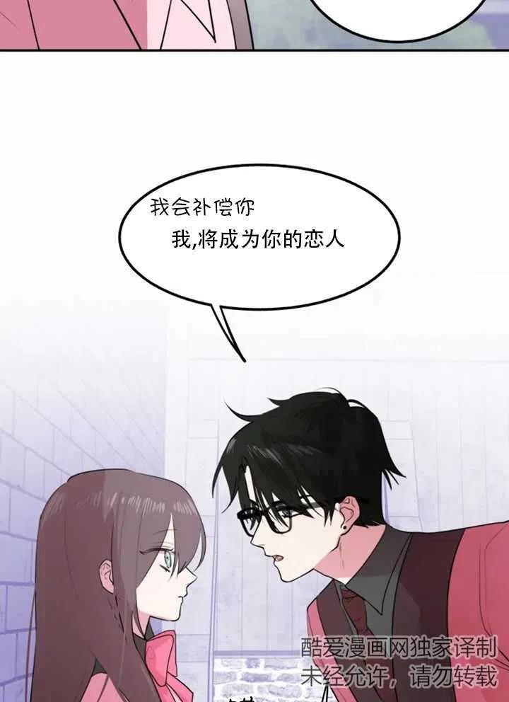 《扑通扑通攻略记》第09话 第18页
