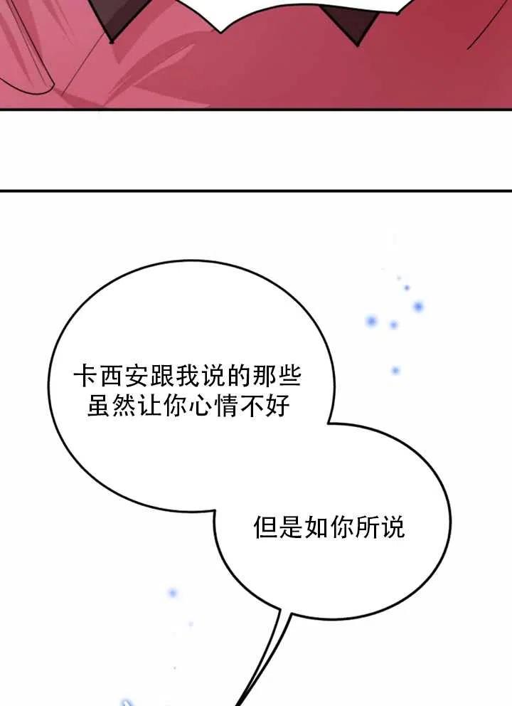 《扑通扑通攻略记》第09话 第42页