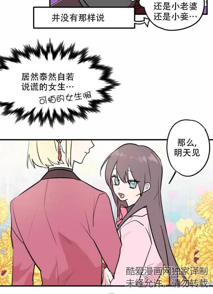 《扑通扑通攻略记》第09话 第57页