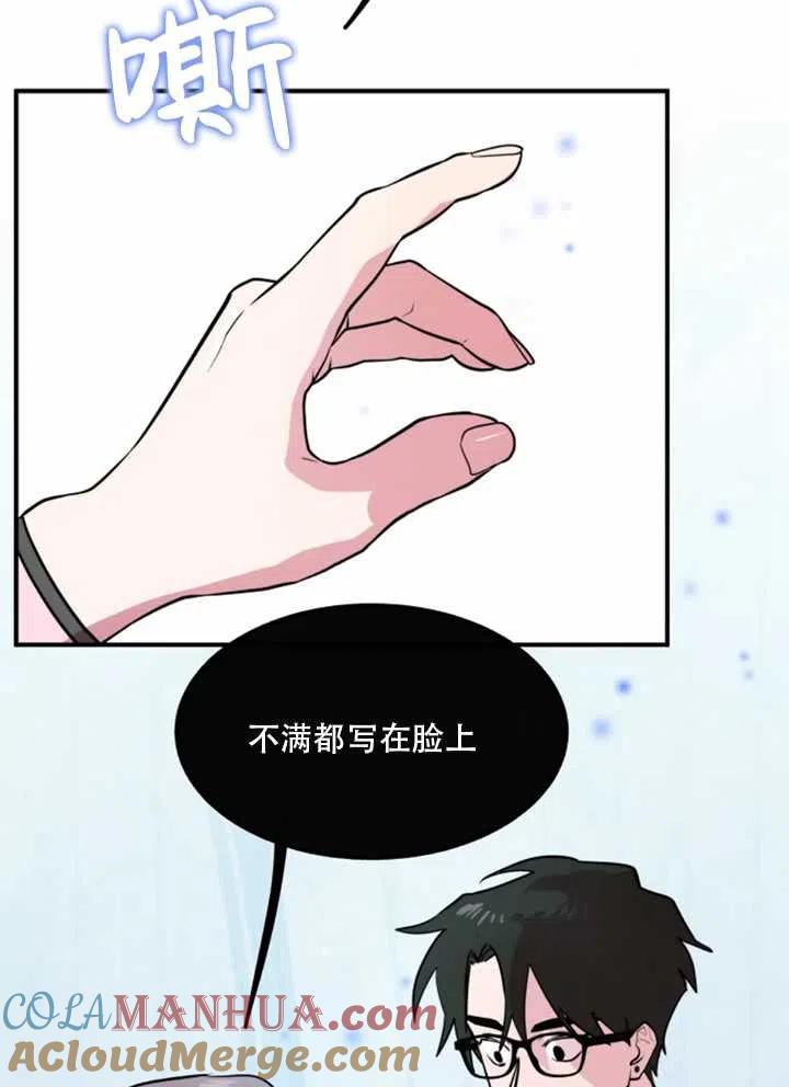 《扑通扑通攻略记》第09话 第43页