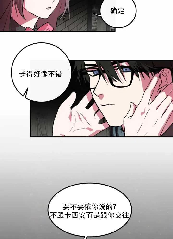《扑通扑通攻略记》第09话 第27页