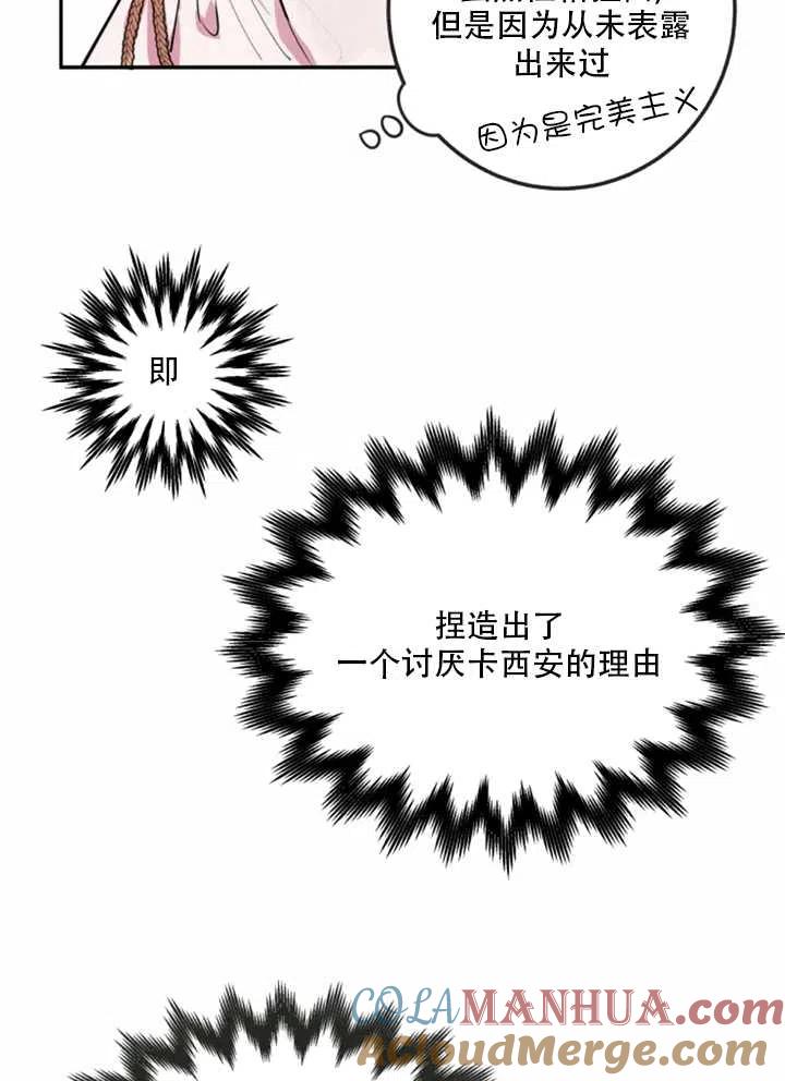 《扑通扑通攻略记》第09话 第13页