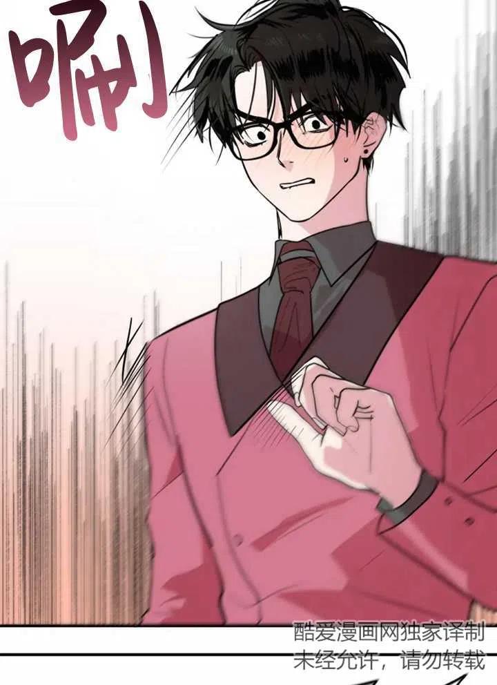《扑通扑通攻略记》第09话 第36页