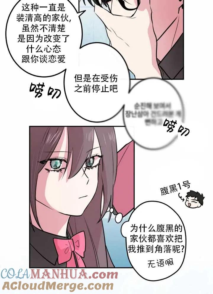 《扑通扑通攻略记》第09话 第10页