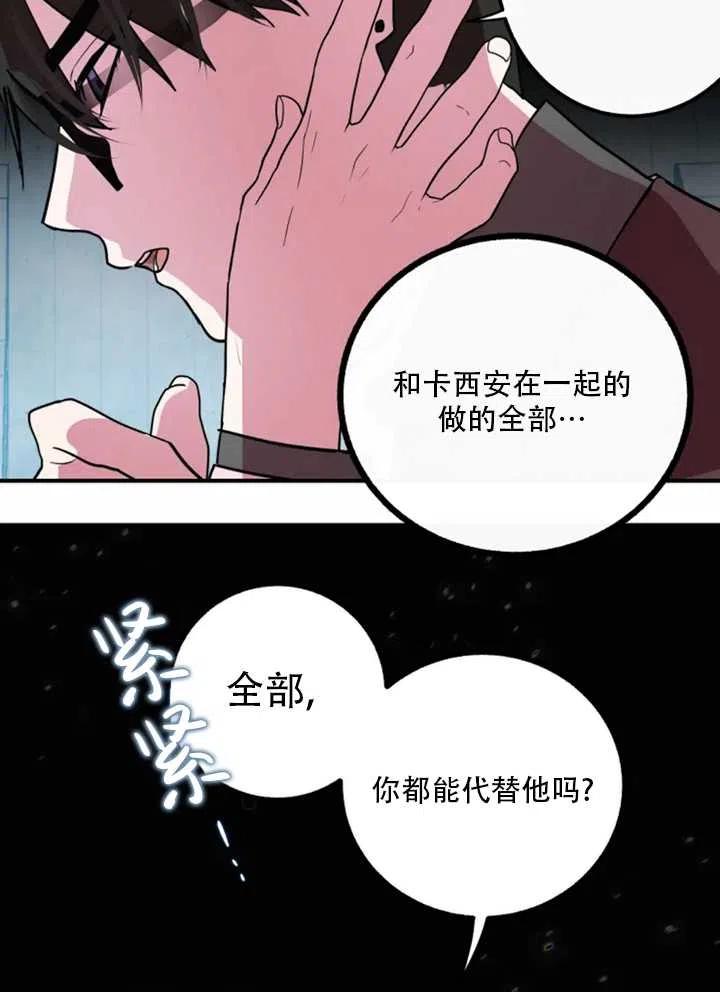 《扑通扑通攻略记》第09话 第29页