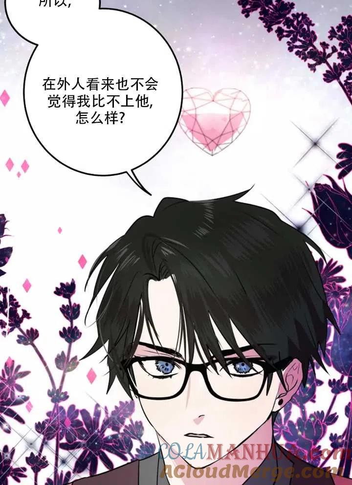 《扑通扑通攻略记》第09话 第25页