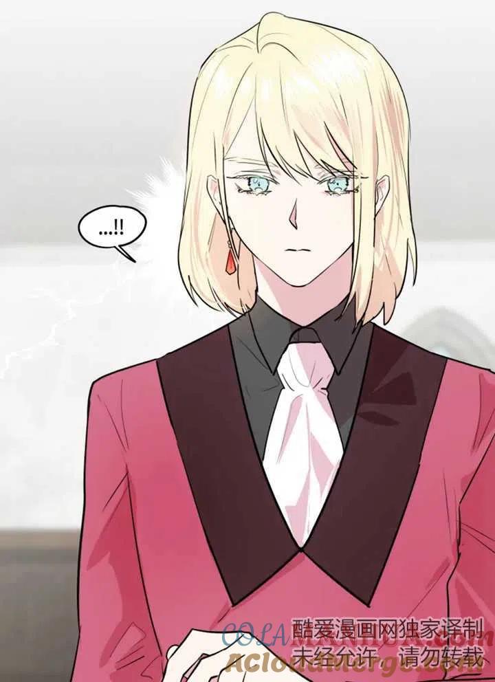 《扑通扑通攻略记》第09话 第4页