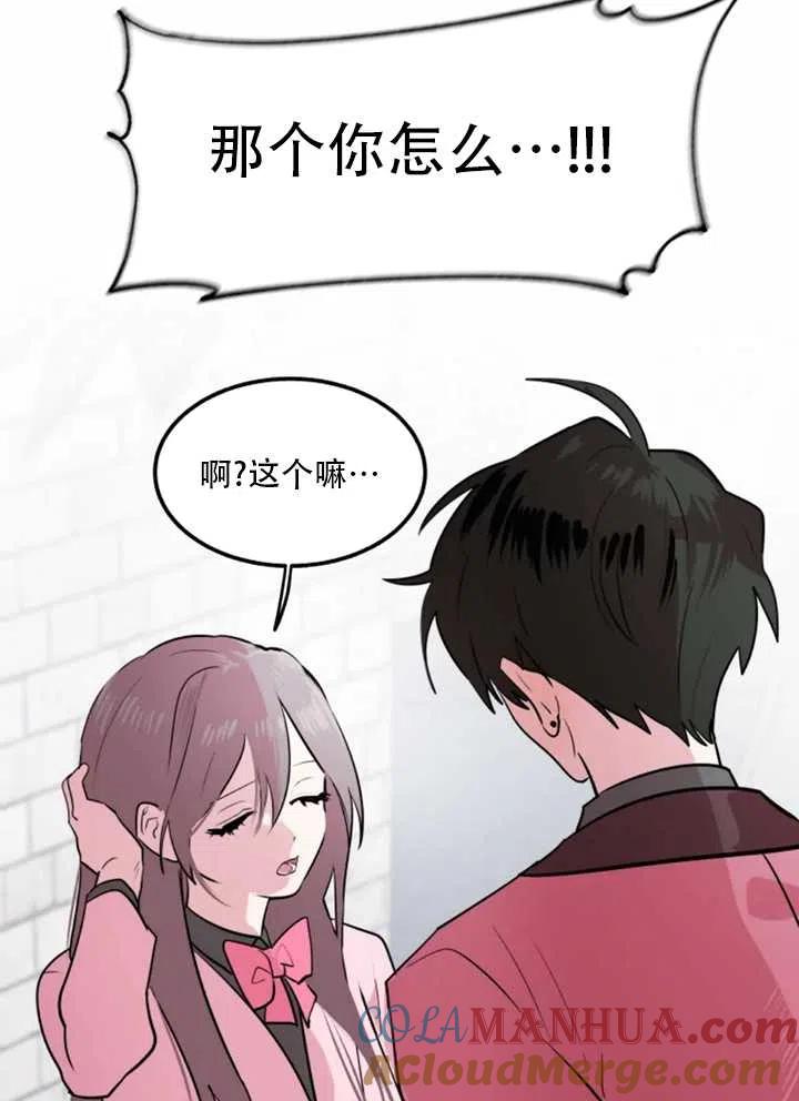 《扑通扑通攻略记》第09话 第37页