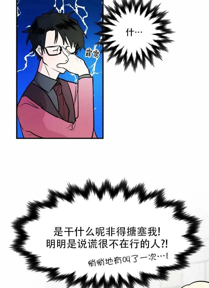 《扑通扑通攻略记》第09话 第59页