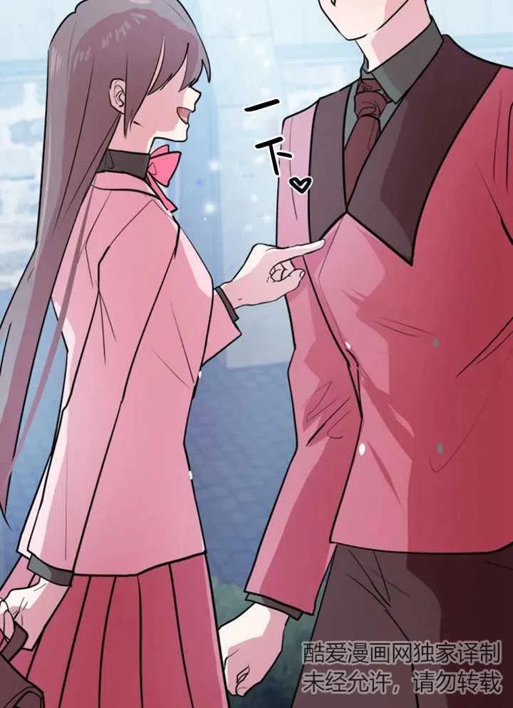 《扑通扑通攻略记》第09话 第44页