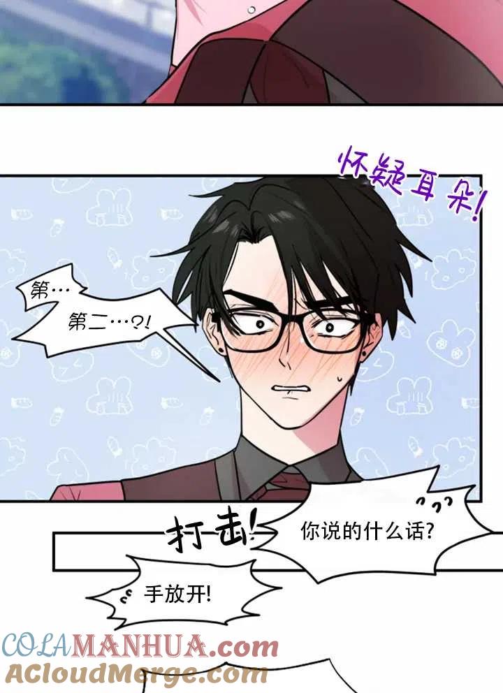 《扑通扑通攻略记》第09话 第46页
