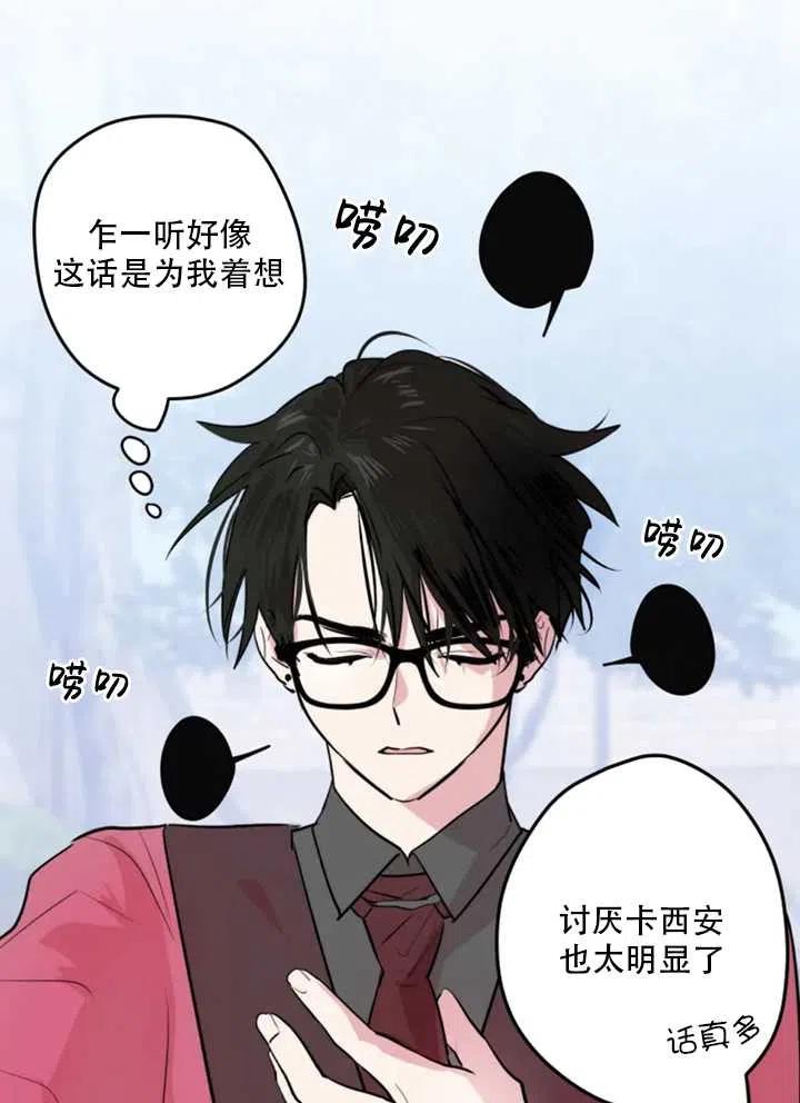 《扑通扑通攻略记》第09话 第11页