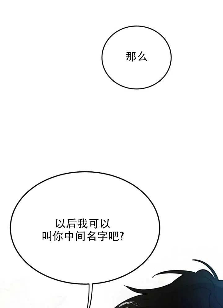 《扑通扑通攻略记》第09话 第32页