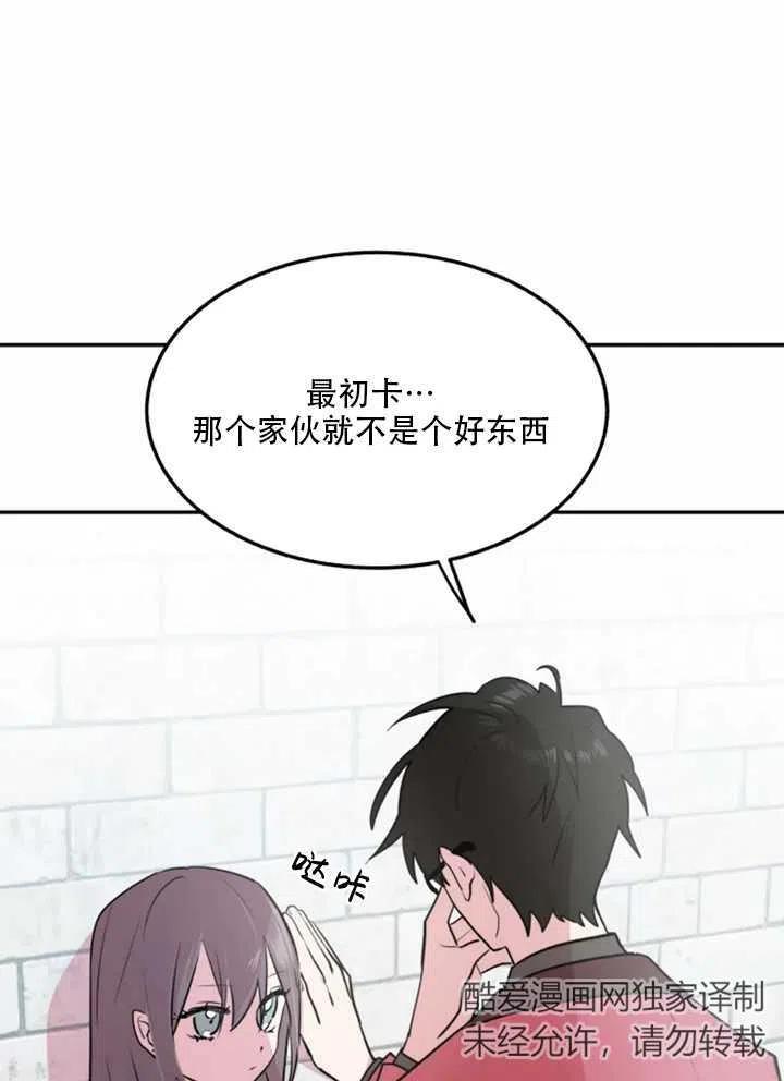 《扑通扑通攻略记》第09话 第8页